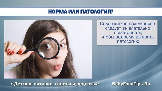 Стул у грудничка на грудном вскармливании: когда и на что обратить внимание