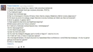 ОТВЕТЫ НА ВОПРОСЫ ОТ СОНИКА ЕХЕ....