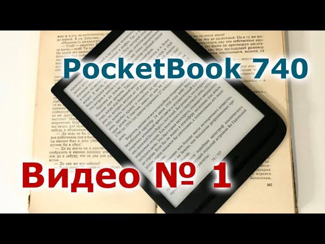 Есть ли смысл покупать дорогую читалку. Видео №1: Сравнение электронных книг Pocketbook и Digma