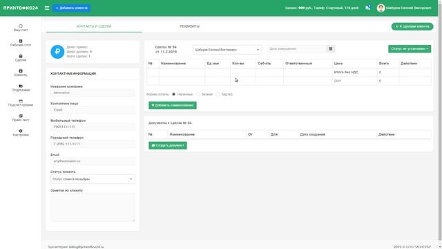Printoffice24.ru - ведение и учет заказов