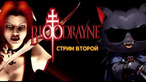 РЕЙН И БАЗА ГЭГЭГЭ! ➤ BloodRayne [Стрим 2]