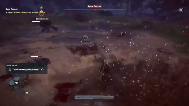 Assassin's Creed Одиссея - ВОЛК ЛИКАОН .