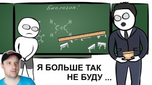 Мои Школьные Истории - Ученик против Учителя (анимация) Реакция на X2DED.
