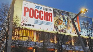 В Москве откроется четырнадцатая Всероссийская художественная выставка «РОССИЯ»