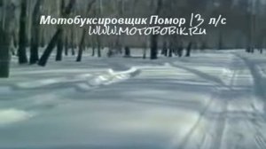 Мотобуксировщик Помор 13 л/с. (www.motobobik.ru)