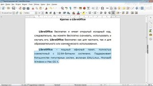 LibreOffice Writer 5.3. Урок 4. Копирование, перемещение, поиск и замена фрагментов текста