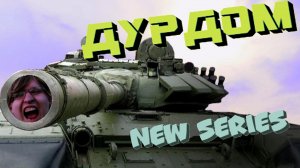 Дурдом (артхаус) (2021)