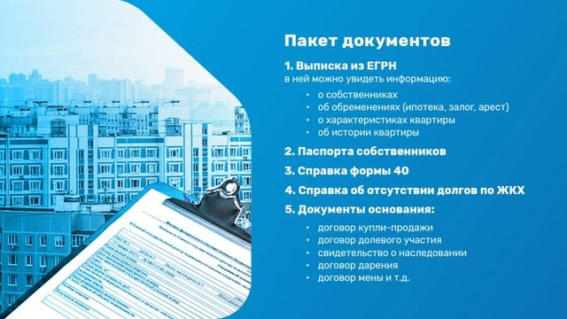 Что спросить у продавца квартиры? 5 советов от риелтора.