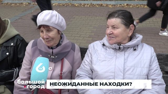 НЕОЖИДАННЫЕ НАХОДКИ. Большой город 18/10/23