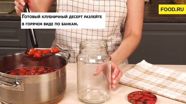 Варенье из клубники | Рецепты Food.ru