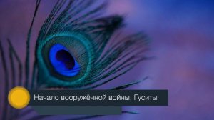 §23 "Польша и Чехия в XIV-XV веках", История средних веков 6 класс, Агибалова