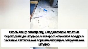 Как прокачать тормозную систему в одиночку с помощью капельницы и шприца.