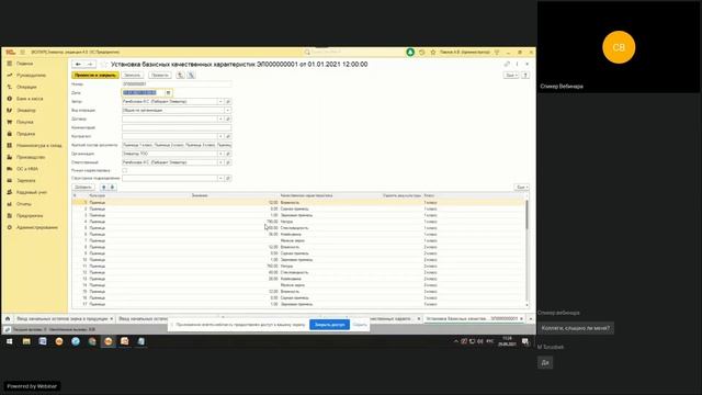 Особенности ввода начальных остатков в конфигурации "1С-Рейтинг: Элеватор, ред. 4.0" смотреть онлайн