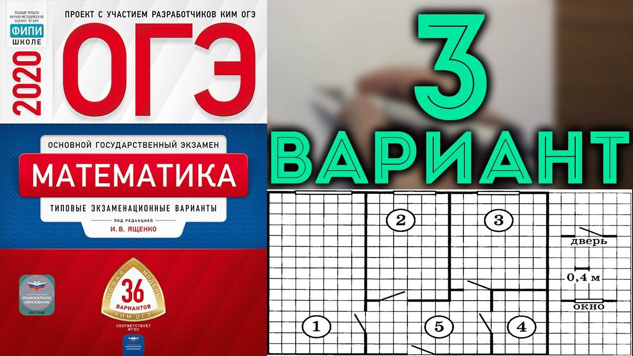 Задача про квартиру ОГЭ 2020 смотреть онлайн