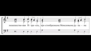 Глас 4.  Ирмосный напев.  Греческий распев