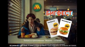 Сравнение рекламы МакДоналдс и ВиТ (МакФест/БигФест -  Жених)
