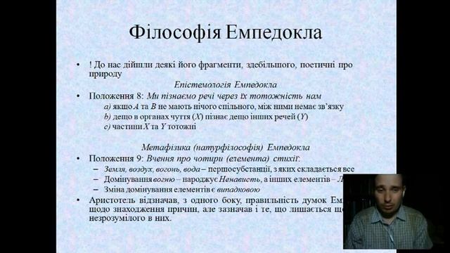 Філософія  Лекція 2  Антична філософія