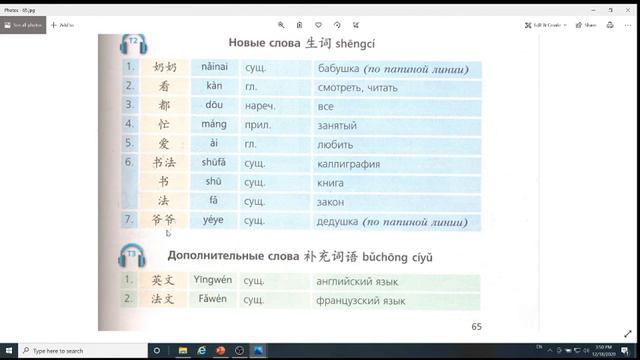 5 класс, 25 урок. Китайский язык. смотреть онлайн