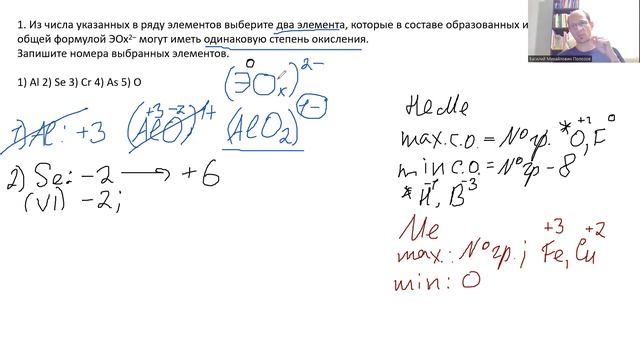 Задание 3 ЕГЭ химия 2024 Демоверсия 2024. Степень окисления, ионы ЭОх2- смотреть онлайн