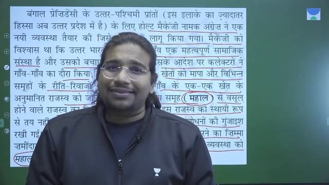 हमारे अतीत-III | NCERT Class 8 History | Part- 2 | UPSC CSE 2021/22 I Exam रस | Madhukar Kotawe
