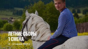 Конные сборы Пермской заставы, июнь 2021года