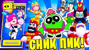 НОВЫЕ СКИНЫ, НОВЫЙ BRAWL PASS+, ПОДАРКИ! СНИК ПИК ОБНОВЛЕНИЕ BRAWL STARS