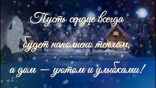 ? С Рождеством! Лучшее пожелание счастливого Рождества?
