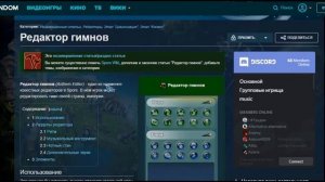 Spore - Редактор Гимнов