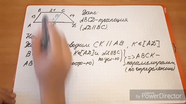 Как найти высоту трапеции, зная все стороны?