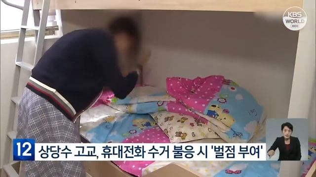 Рекомендовано смягчить ограничения на использование телефонов в общежитиях l KBS NEWS 220830 смотреть онлайн