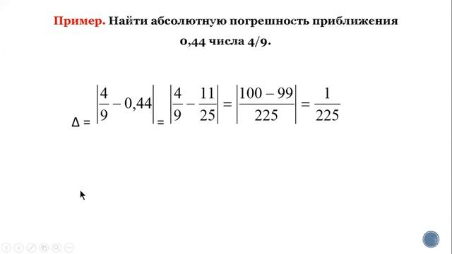 урок №12 Абсолютная и относительная погрешности 7 класс алгебра