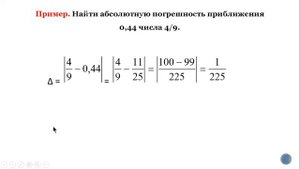 урок №12 Абсолютная и относительная погрешности 7 класс алгебра