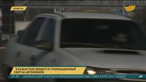 В Казахстане вводится утилизационный сбор на автомобили