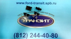 РАЗЪЕМ ЗАДНЕГО ФОНАРЯ FORD TRANSIT 1991 - 2014