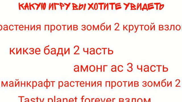 какую игру вы хотите увидеть