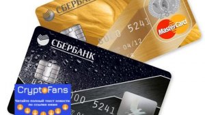 с кредитной карты Сбербанка теперь можно переводить деньги