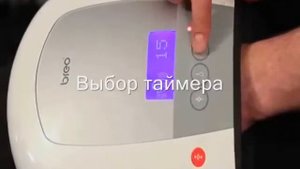 Массажер для рук Breo