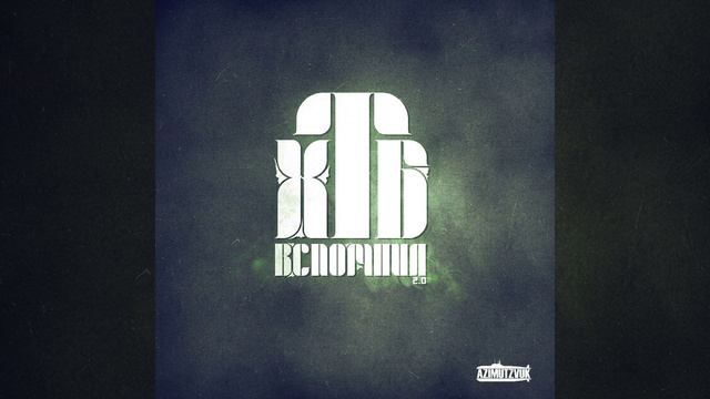 Вспомним смотреть онлайн