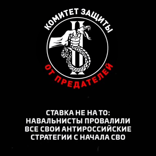 Ставка не на то: навальнисты провалили все свои антироссийские стратегии с начала СВО