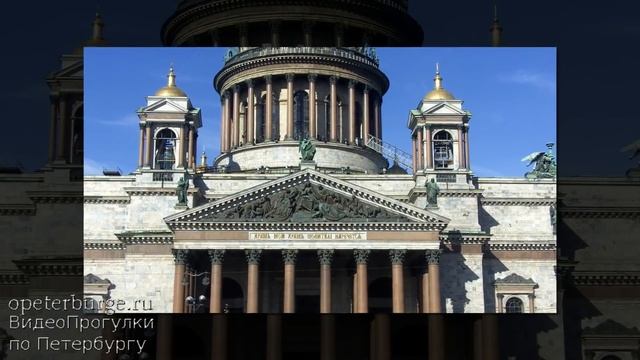 Исаакиевский Собор смотреть онлайн