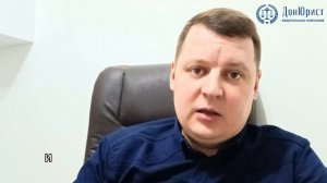 Отзыв клиента о федеральной компании "ДонЮрист"