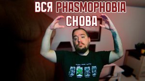 ВСЁ ЧТО МОЖНО - В ОДНОЙ КАТКЕ х3 | PHASMOPHOBIA