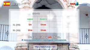 Артикли в испанском языке. Испанские артикли. Елена Шипилова.