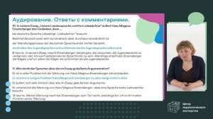 Разбор заданий МЭ ВсОШ по немецкому языку 9-11 класс