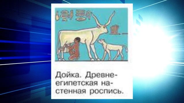 История Древнего мира, 5 класс, параграф 7 смотреть онлайн