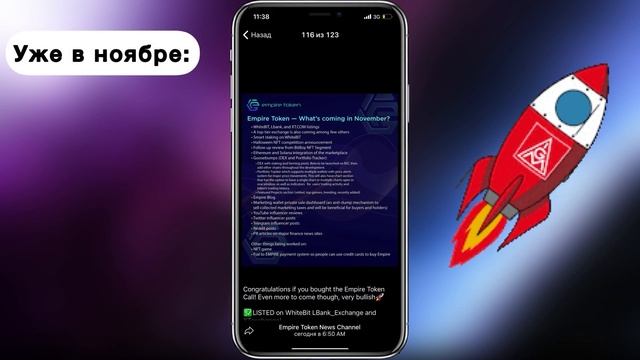 Empire token - криптопроект с большим потенциалом