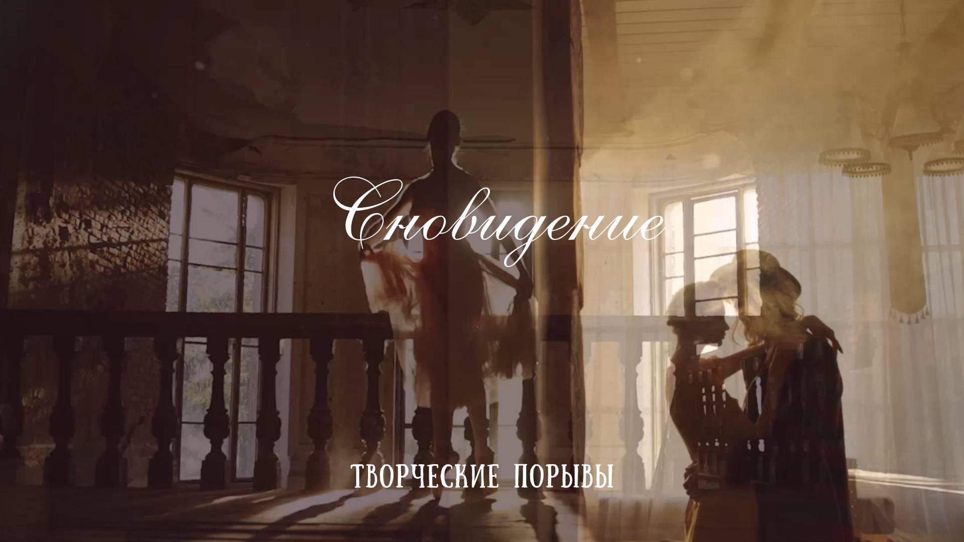 Сновидение