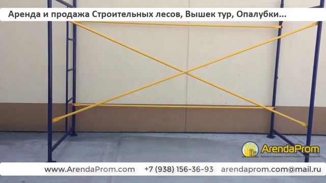 Строительные леса / Монтаж Строительных рамных лесов ЛРСП-40 смотреть онлайн