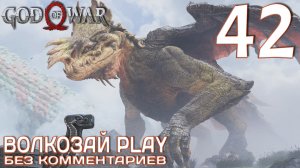 God of War (2022) на ПК. Прохождение без комментариев ─ Часть 42: Конунсгард