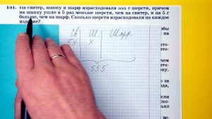 Учимся работать с текстом задачи и составляем уравнение